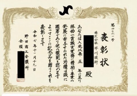 【勤続5年表彰｜Tさんに感謝を込めて】