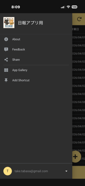 作業終わって「紙に記入」…それ、もう終わりにしませんか？